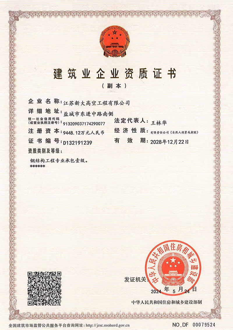 建筑业企业资质证书