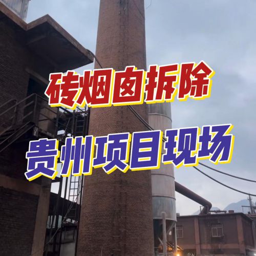 45米高空下的“蚂蚁啃骨头”！